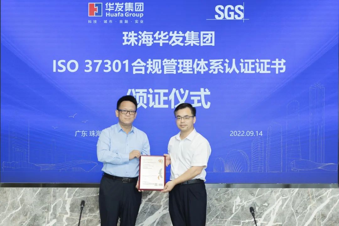 亚洲胜游集团获颁ISO 37301合规管理体系认证证书.jpg